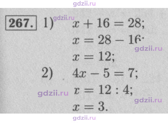 Скан решения номера 267