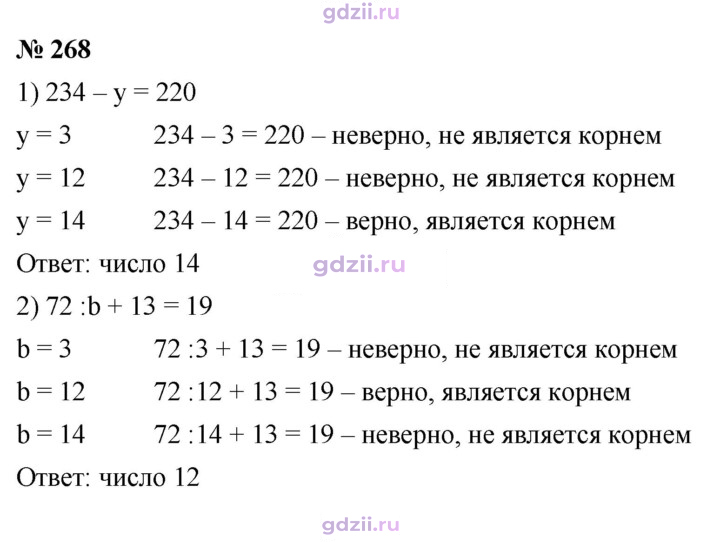 Скан решения номера 268