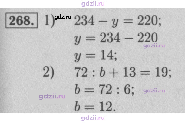 Скан решения номера 268