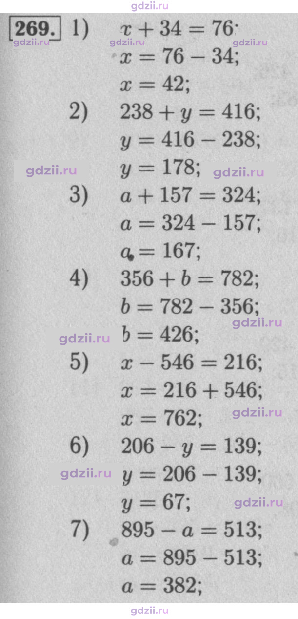 Скан решения номера 269