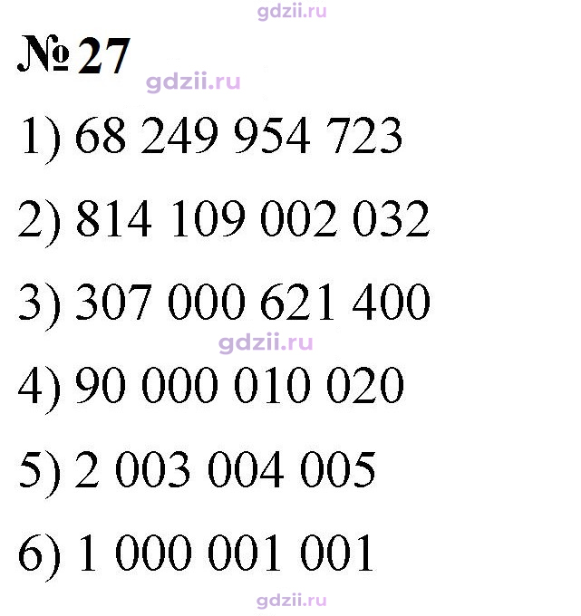 Скан решения номера 27