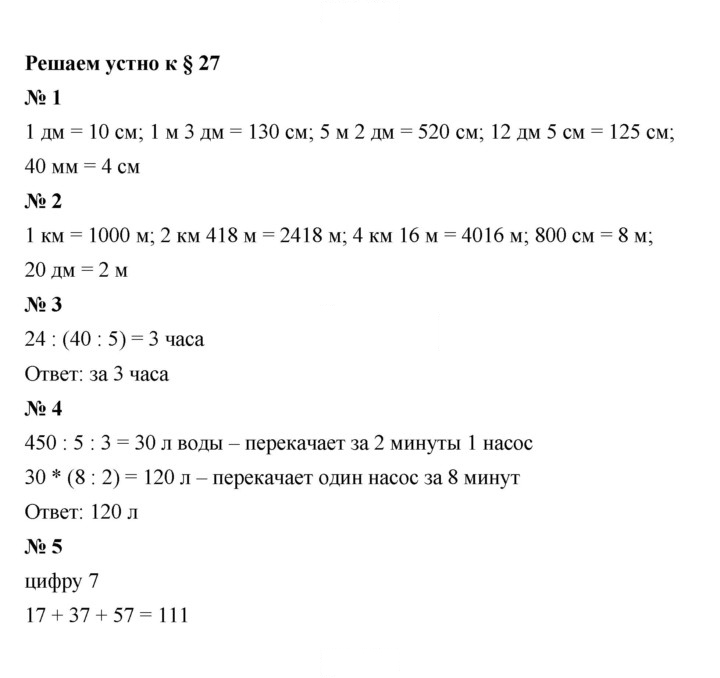 Скан решения номера 27