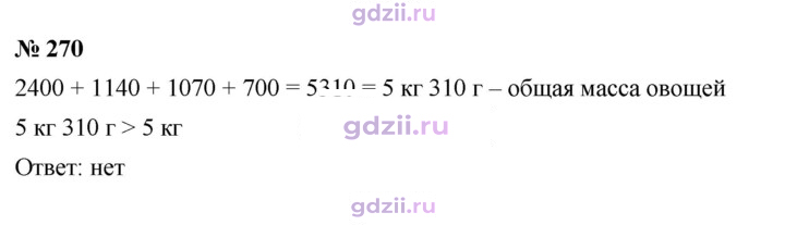 Скан решения номера 270