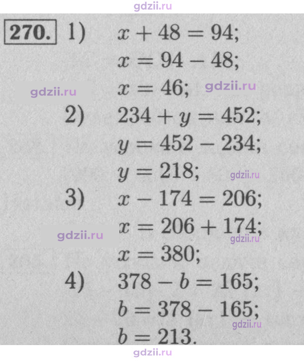 Скан решения номера 270