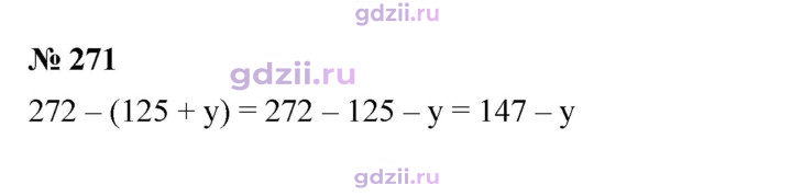 Скан решения номера 271
