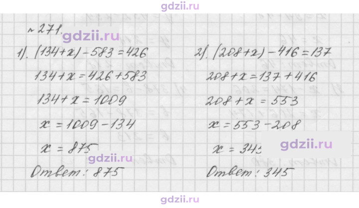 Скан решения номера 271
