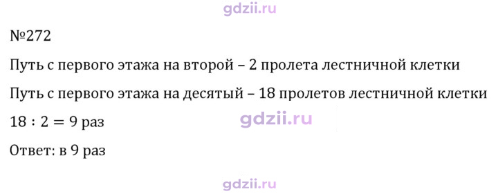 Скан решения номера 272