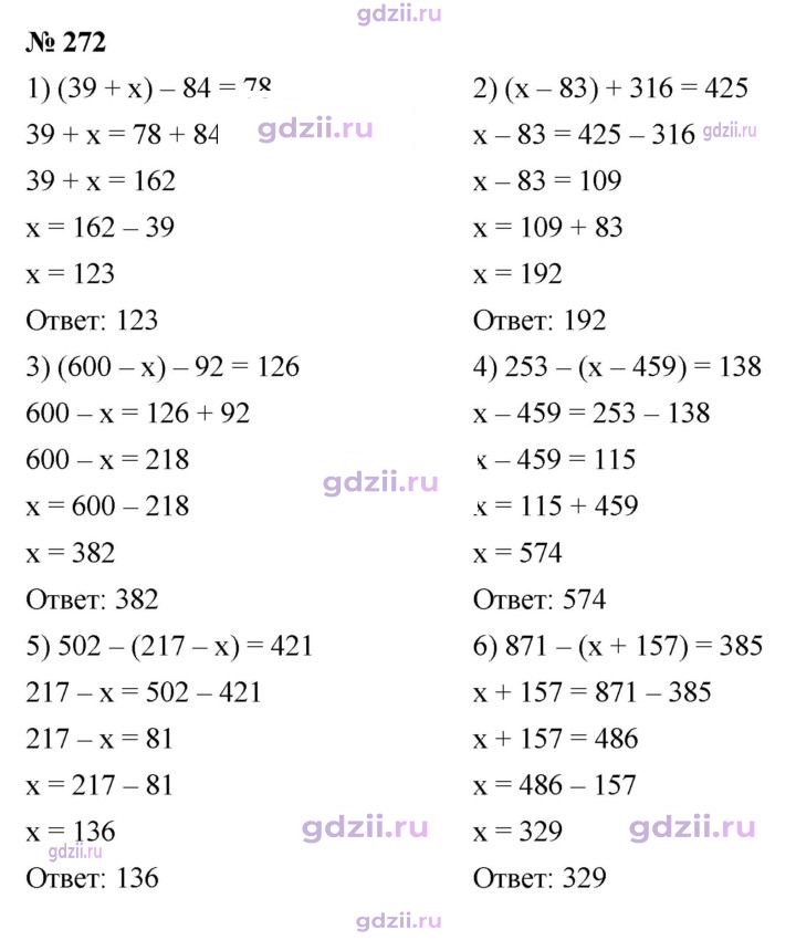 Скан решения номера 272