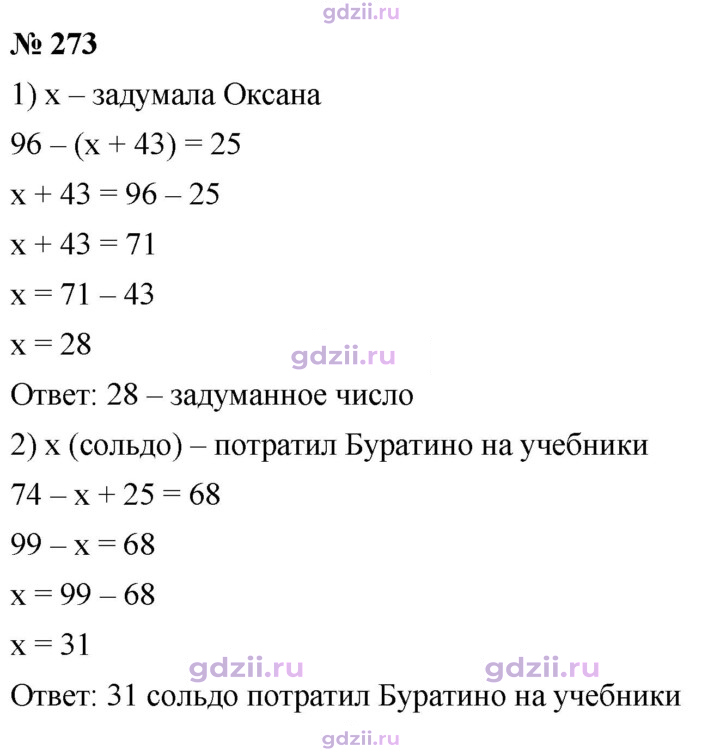 Скан решения номера 273