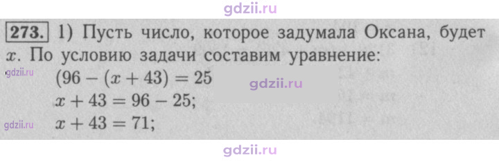 Скан решения номера 273