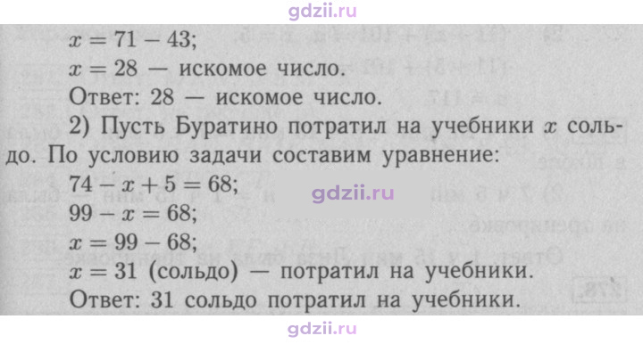 Скан решения номера 273
