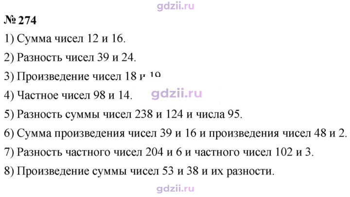 Скан решения номера 274