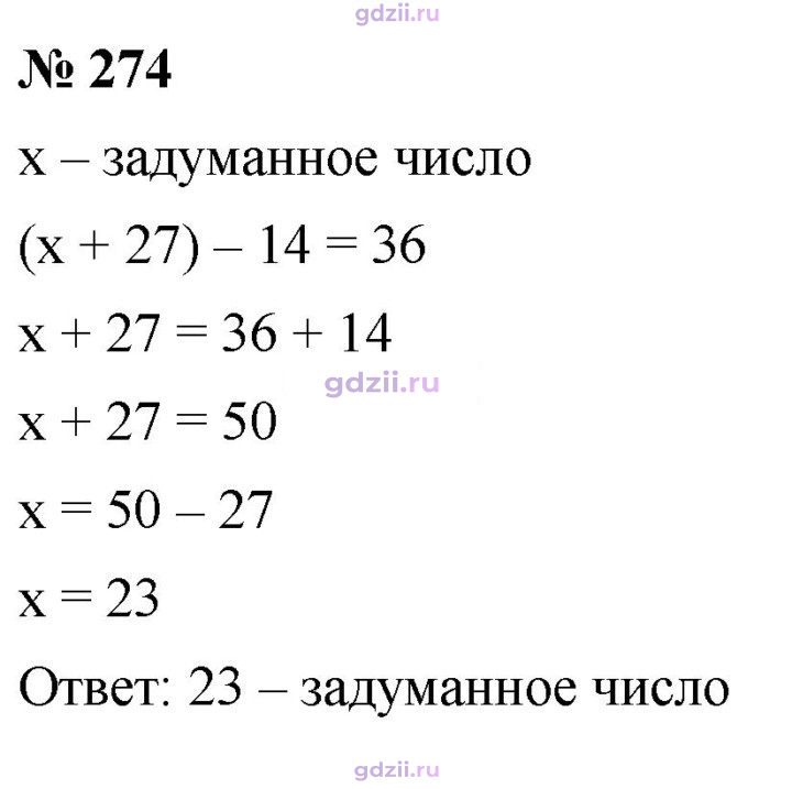 Скан решения номера 274
