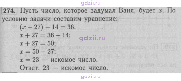 Скан решения номера 274