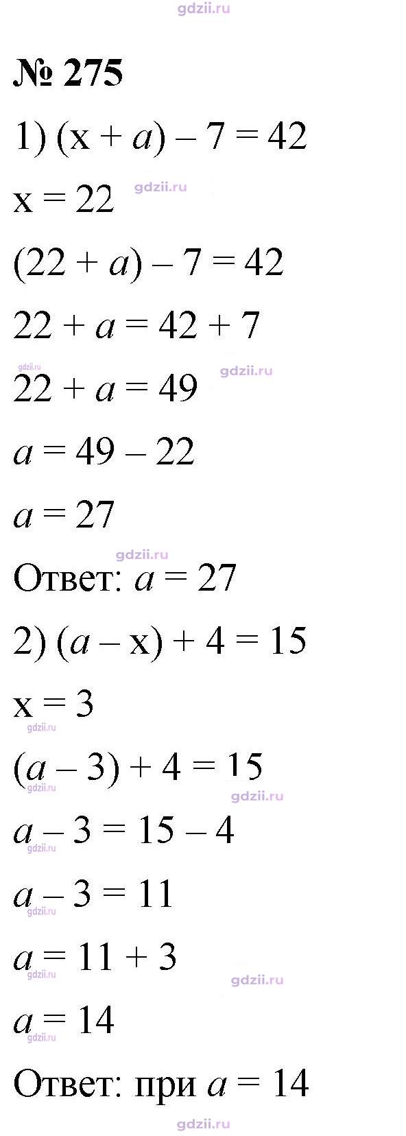 Скан решения номера 275