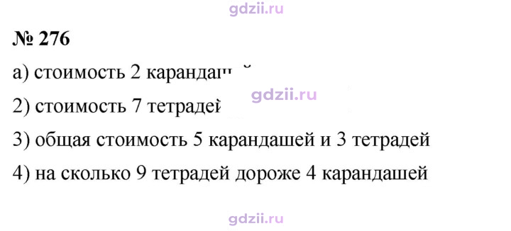 Скан решения номера 276