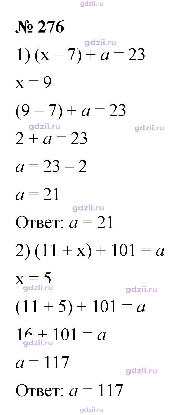 Скан решения номера 276