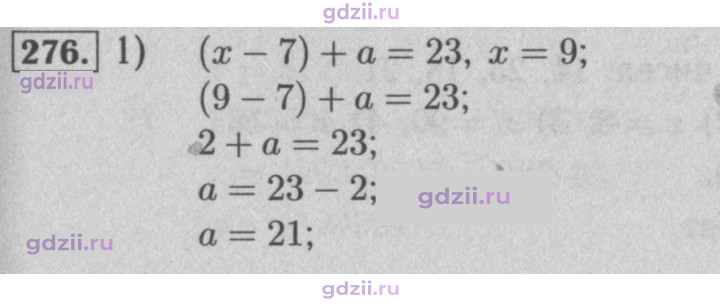 Скан решения номера 276