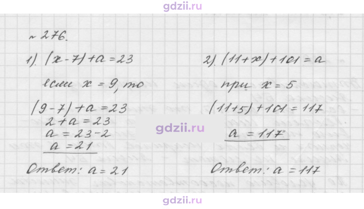 Скан решения номера 276