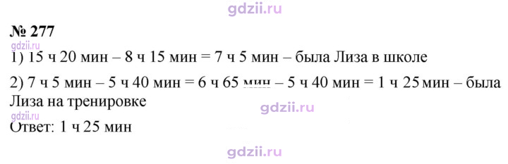 Скан решения номера 277
