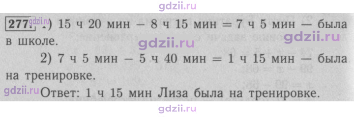 Скан решения номера 277