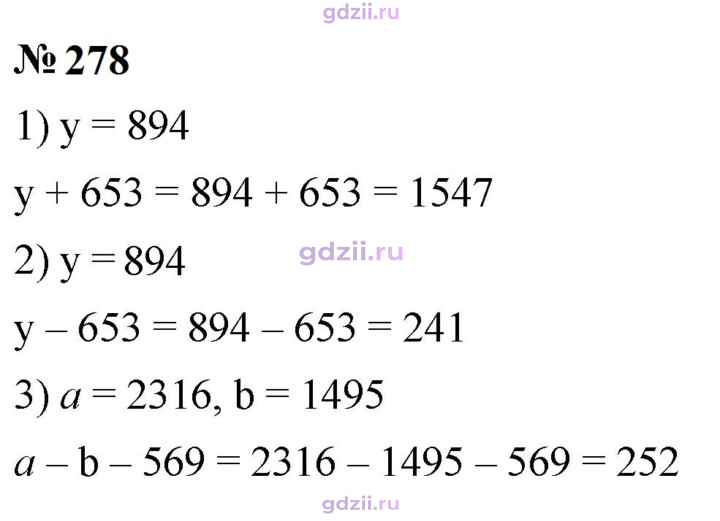 Скан решения номера 278