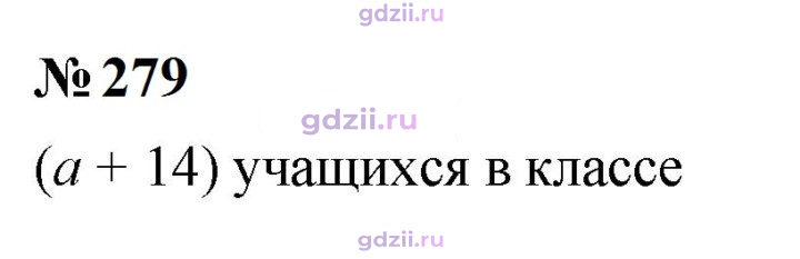 Скан решения номера 279