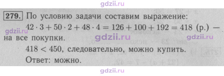 Скан решения номера 279