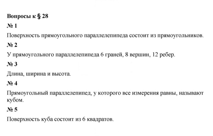 Скан решения номера 28