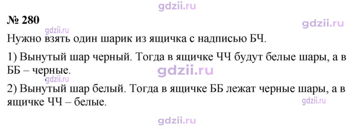 Скан решения номера 280