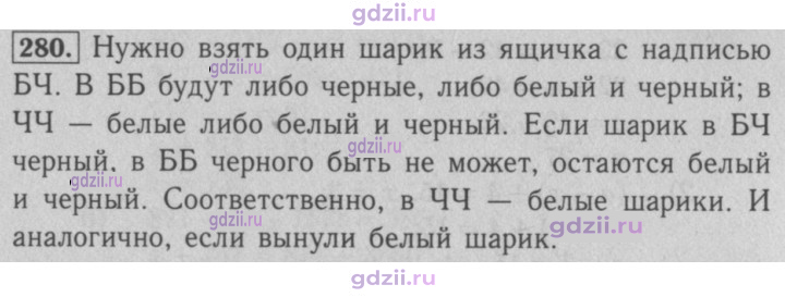 Скан решения номера 280