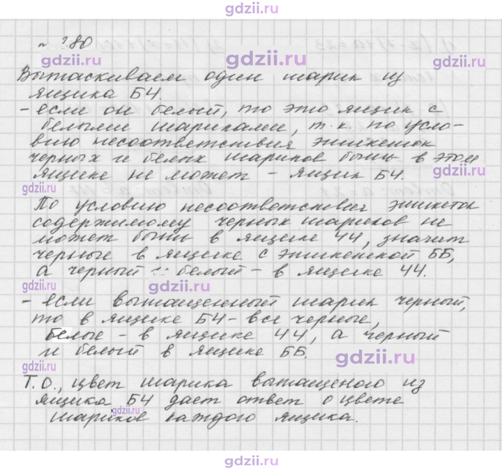Скан решения номера 280