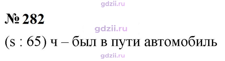 Скан решения номера 282