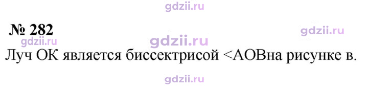 Скан решения номера 282