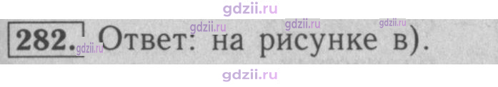 Скан решения номера 282