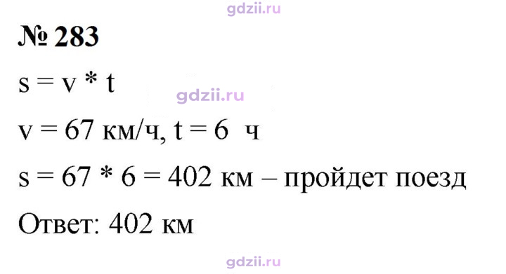 Скан решения номера 283