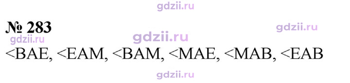 Скан решения номера 283