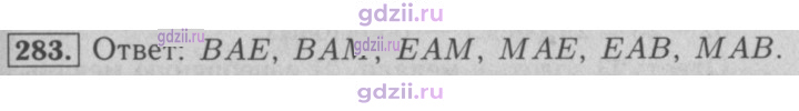 Скан решения номера 283
