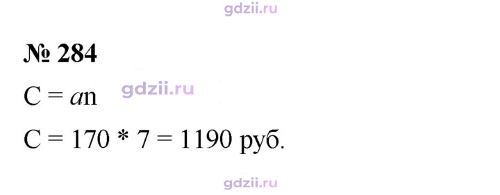 Скан решения номера 284