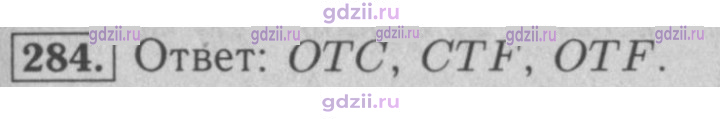 Скан решения номера 284
