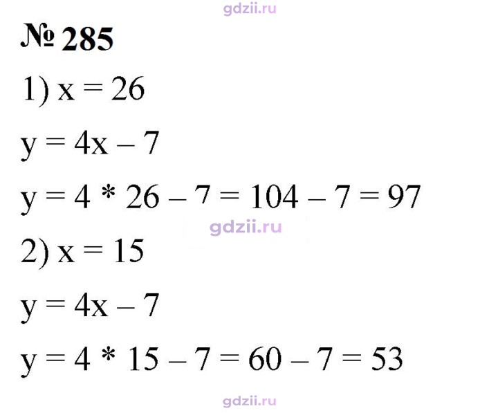 Скан решения номера 285