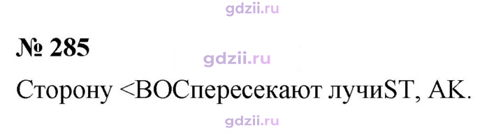 Скан решения номера 285