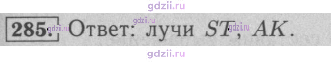 Скан решения номера 285