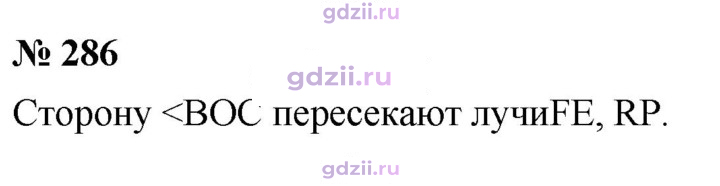 Скан решения номера 286