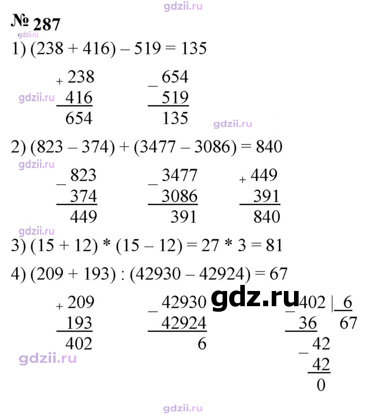 Скан решения номера 287