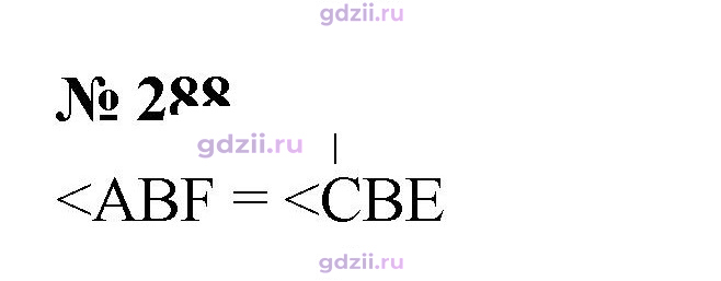 Скан решения номера 288