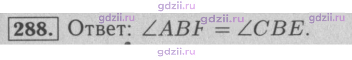 Скан решения номера 288