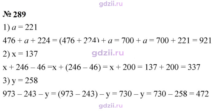 Скан решения номера 289