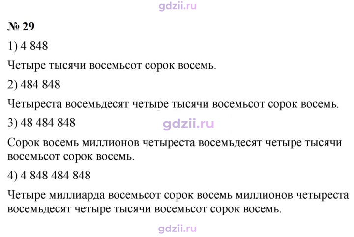Скан решения номера 29