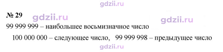 Скан решения номера 29